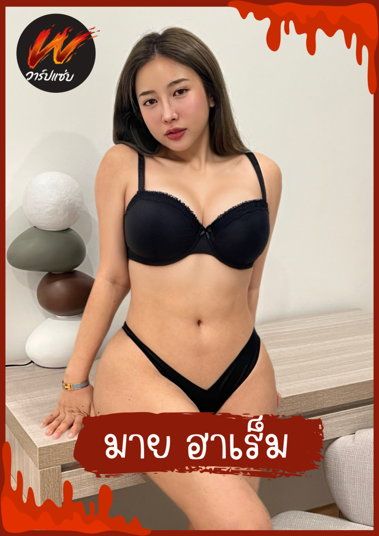 มาย ฮาเร็ม