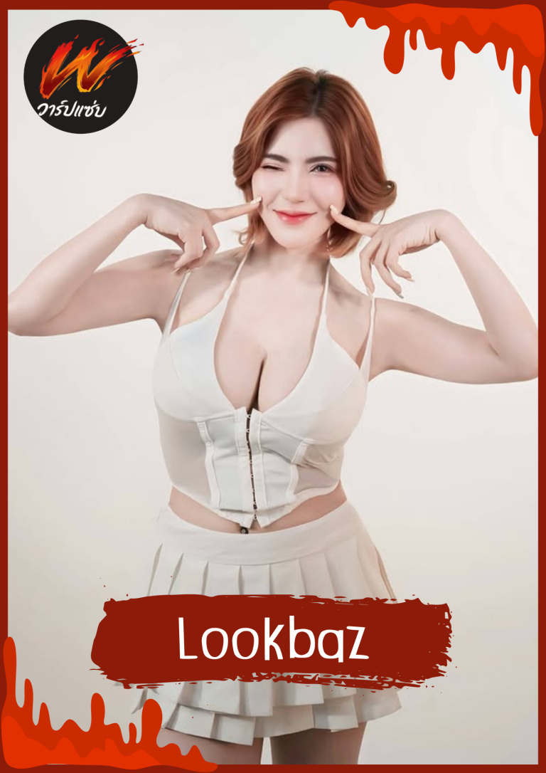 เปิดวาร์ป ลูกบาส สิรินทร์ภัสร์ Lookbaz channel สตีมเมอร์สุดแซ่บ