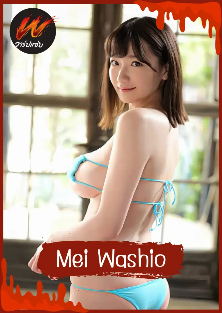 Mei Washio หน้าปก