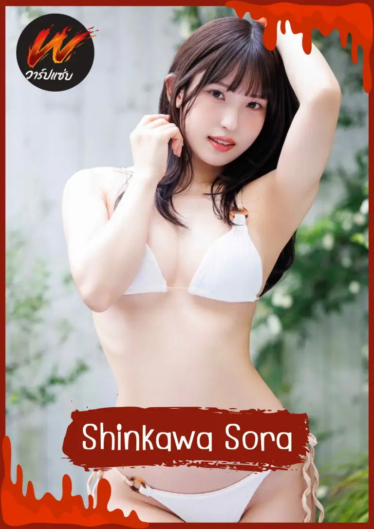 Shinkawa Sora (ชินคาวะ โซระ)