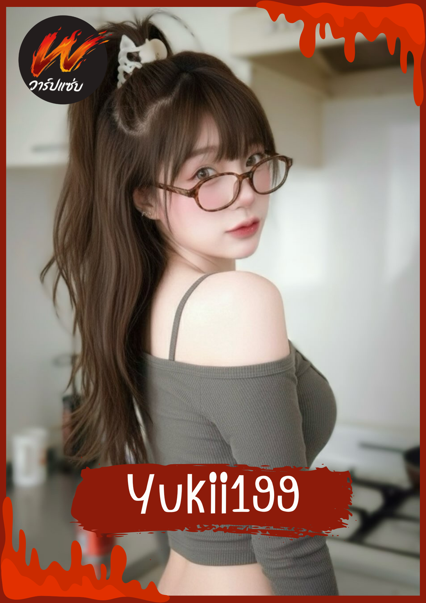 yukii199 หน้าปก
