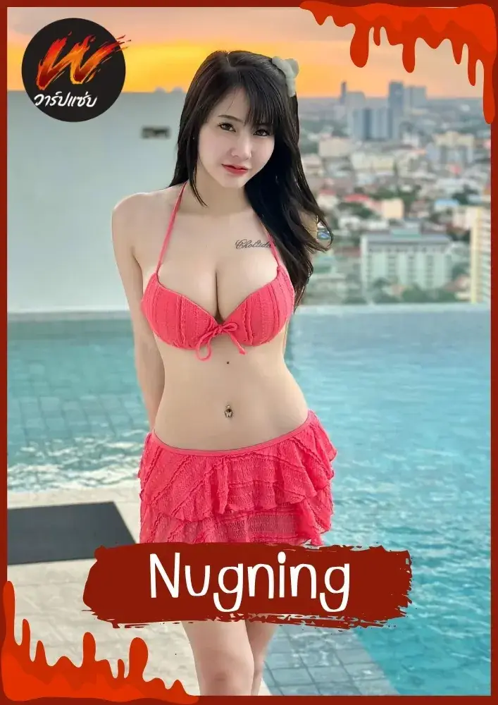 นุ้งนิ้ง ชลธิดา